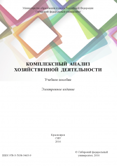Шамиль Шовхалов - Комплексный анализ хозяйственной деятельности