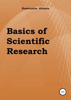 Константин Алтунин - Basics of Scientific Research