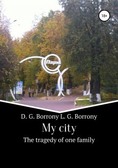 Людмила Боррони - My city: the tragedy of one family