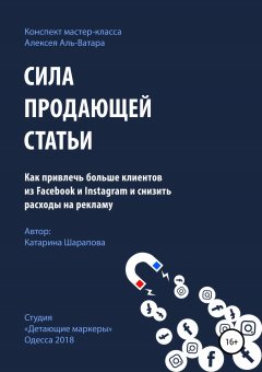 Катарина Шарапова - Сила продающей статьи