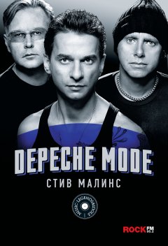 Стив Малинс - Depeche Mode