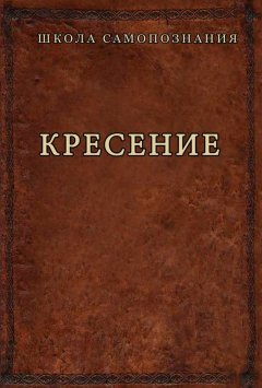 Александр Шевцов - Кресение