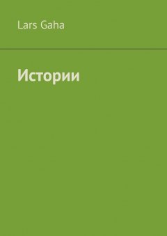 Lars Gaha - Истории