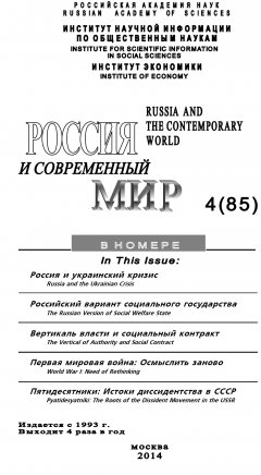 Юрий Игрицкий - Россия и современный мир №4 / 2014