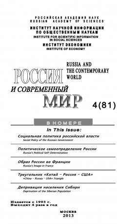 Юрий Игрицкий - Россия и современный мир №4 / 2013