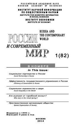 Юрий Игрицкий - Россия и современный мир №1 / 2014