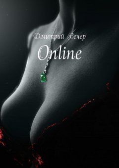 Дмитрий Вечер - Online