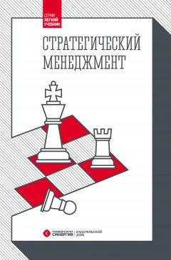 Павел Михненко - Стратегический менеджмент