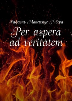 Рафаэль Максимус Ривера - Per aspera ad veritatem