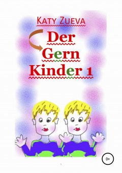 Екатерина Зуева - Der Gern Kinder 1