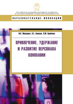 Людмила Крайнова - Привлечение, удержание и развитие персонала компании