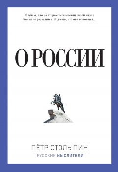 Константин Могилевский - О России (сборник)