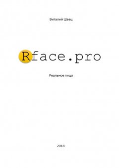 Витaлий Швец - Rface.pro