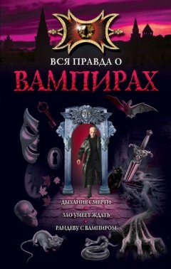 Екатерина Неволина - Дыхание смерти