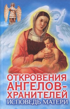 Варвара Ткаченко - Исповедь матери