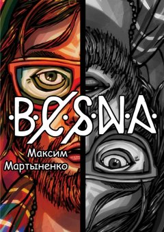 Максим Мартыненко - Весна