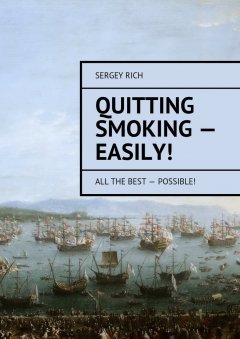 Sergey Rich - Quitting smoking – easily! All the best – possible!