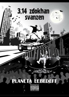 Planeta Lebedeff - 3,14 zdokhan svanzen