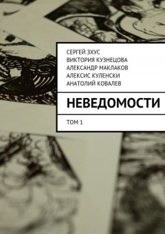 Александр Маклаков - неВЕДОМОСТИ. литературный проект