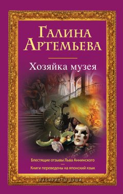 Галина Артемьева - Хозяйка музея