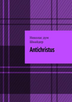 Николас Шнайдер - Antichristus