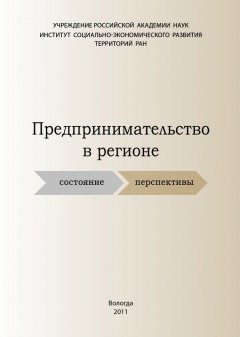 Светлана Теребова - Предпринимательство в регионе: состояние, перспективы
