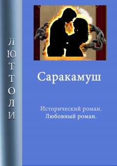 Люттоли - Саракамуш