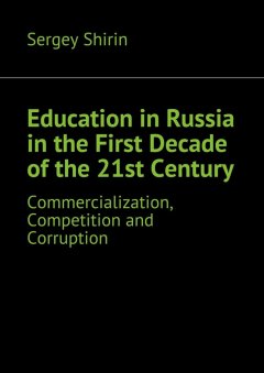 Sergey Shirin - Education in Russia in the First Decade of the 21st Century