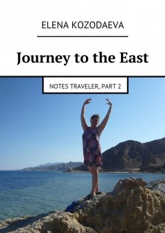 Elena Kozodaeva - Journey to the East