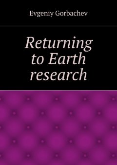 Evgeniy Gorbachev - Returning to Earth research