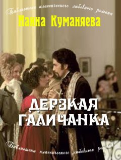 Наина Куманяева - Дерзкая галичанка