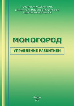 Тамара Ускова - Моногород: управление развитием