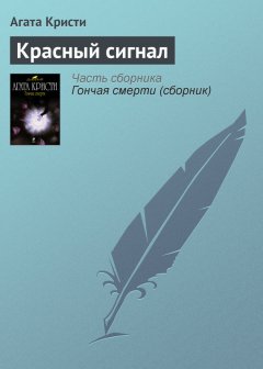 Агата Кристи - Красный сигнал