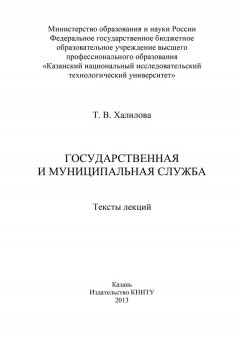 Т. Халилова - Государственная и муниципальная служба