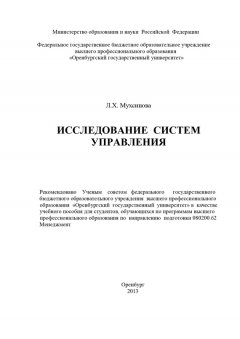 Лейла Мухсинова - Исследование систем управления