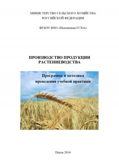 Вера Гущина - Производство продукции растениеводства