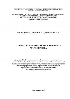 Михаил Вершинин - Научно-исследовательская работа магистранта