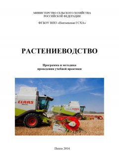 Вера Гущина - Растениеводство