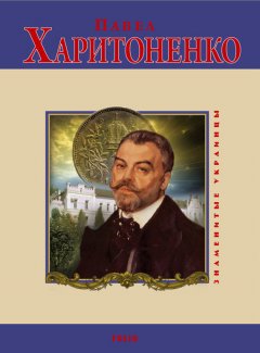 Валентина Скляренко - Павел Харитоненко