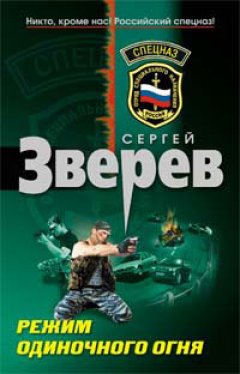 Сергей Зверев - Тени в раю