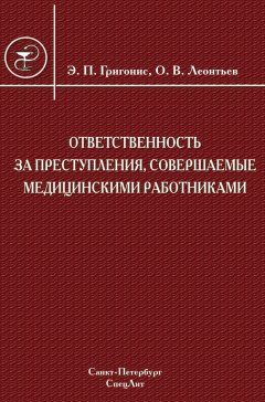 Эугениюс Григонис - Ответственность за преступления, совершаемые медицинскими работниками