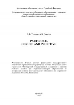 Евгения Турлова - Participle, Gerund and Infinitive