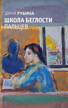 Дина Рубина - Концерт по путевке «Общества книголюбов»