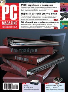 PC Magazine/RE - Журнал PC Magazine/RE №9/2012