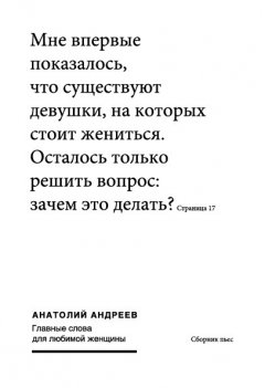 Анатолий Андреев - Главные слова для любимой женщины (сборник)