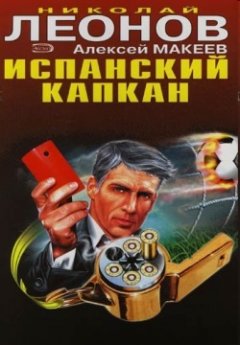 Николай Леонов - Красная карточка