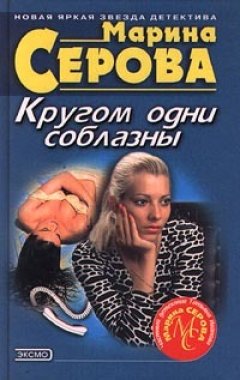 Марина Серова - Привет с того света