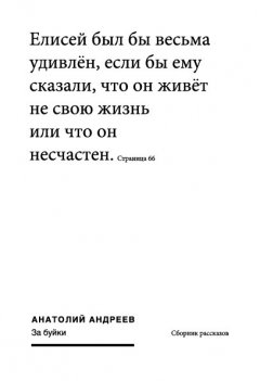 Анатолий Андреев - За буйки (сборник)