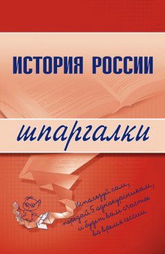 Н. Трифонова - История России