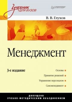 Владимир Глухов - Менеджмент